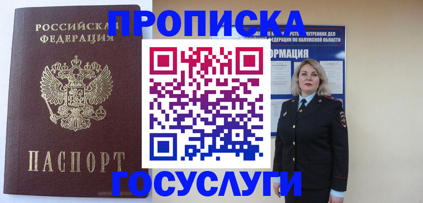 временная прописка в Печоре